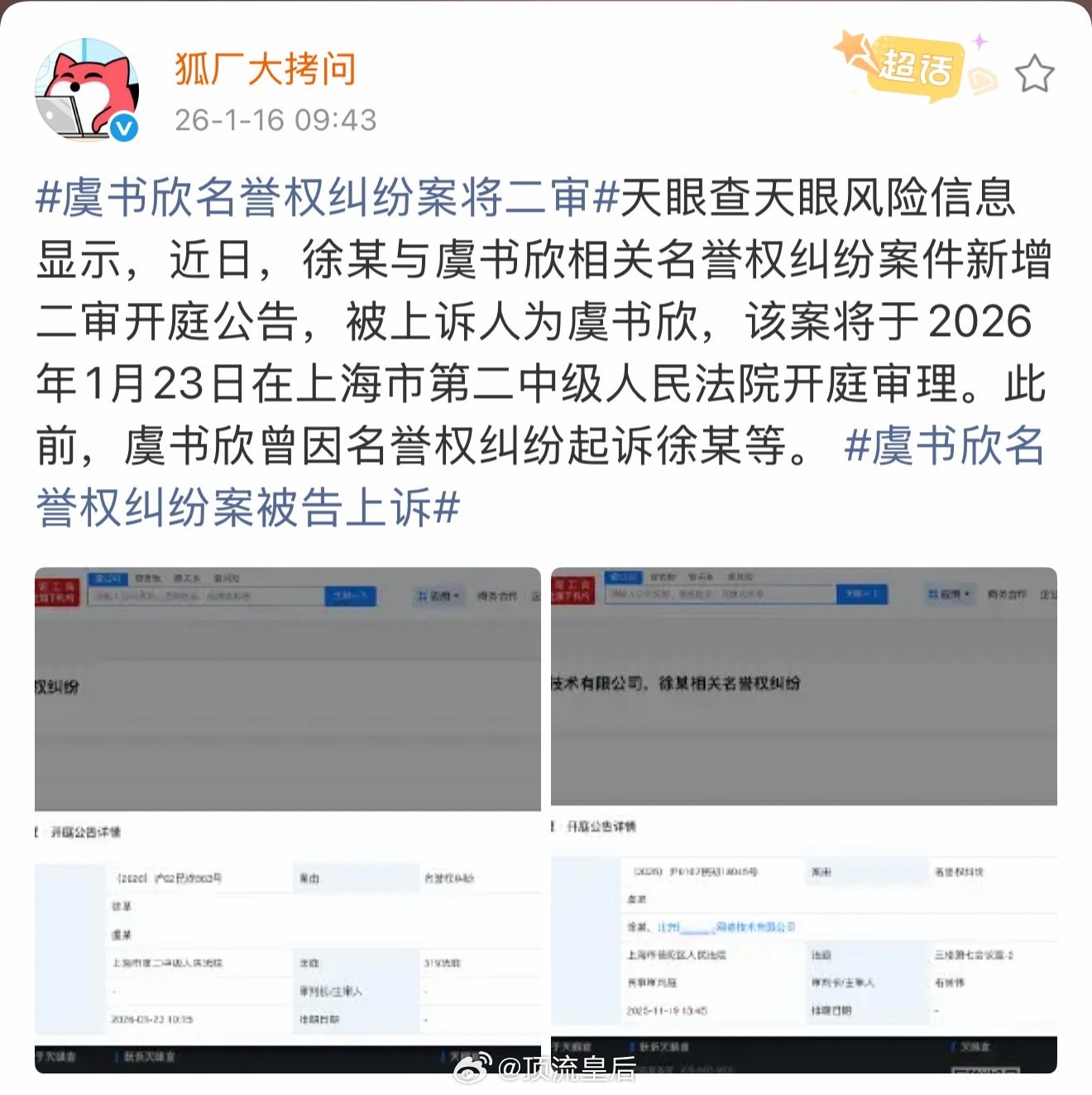 虞书欣名誉纠纷案二审要开庭了，其实针对她目前面对的舆论，想要效果好建议告诽谤。 
