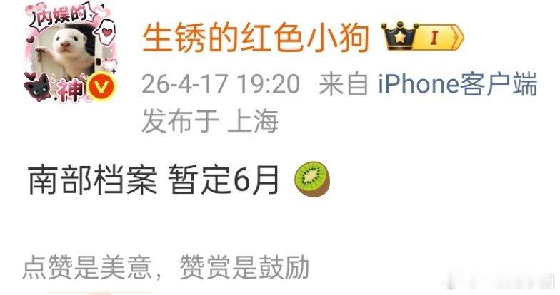 丁禹兮 南部档案暂定6月！我们张海虾要来喽