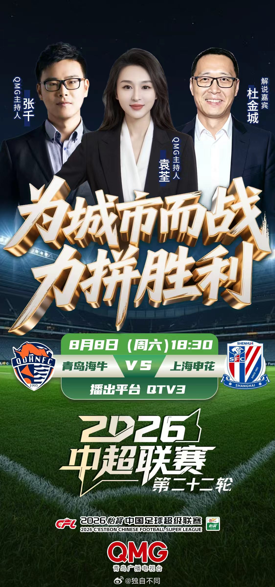 有些风雨总要经历。目前在中超积分榜垫底的青岛海牛今晚将主场迎战上海申花。海牛在本