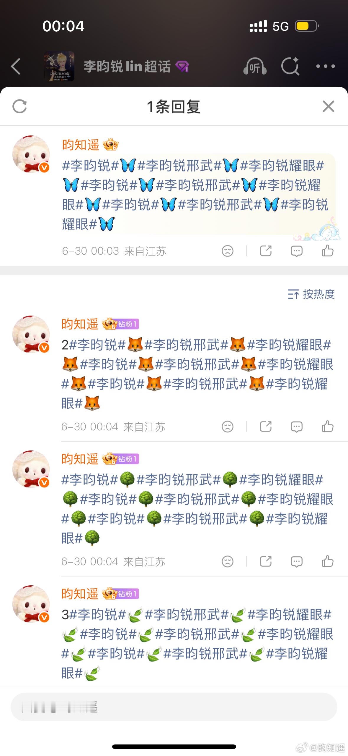 6.30 v榜➕盖楼  专栏 · 李昀锐🌳🍊