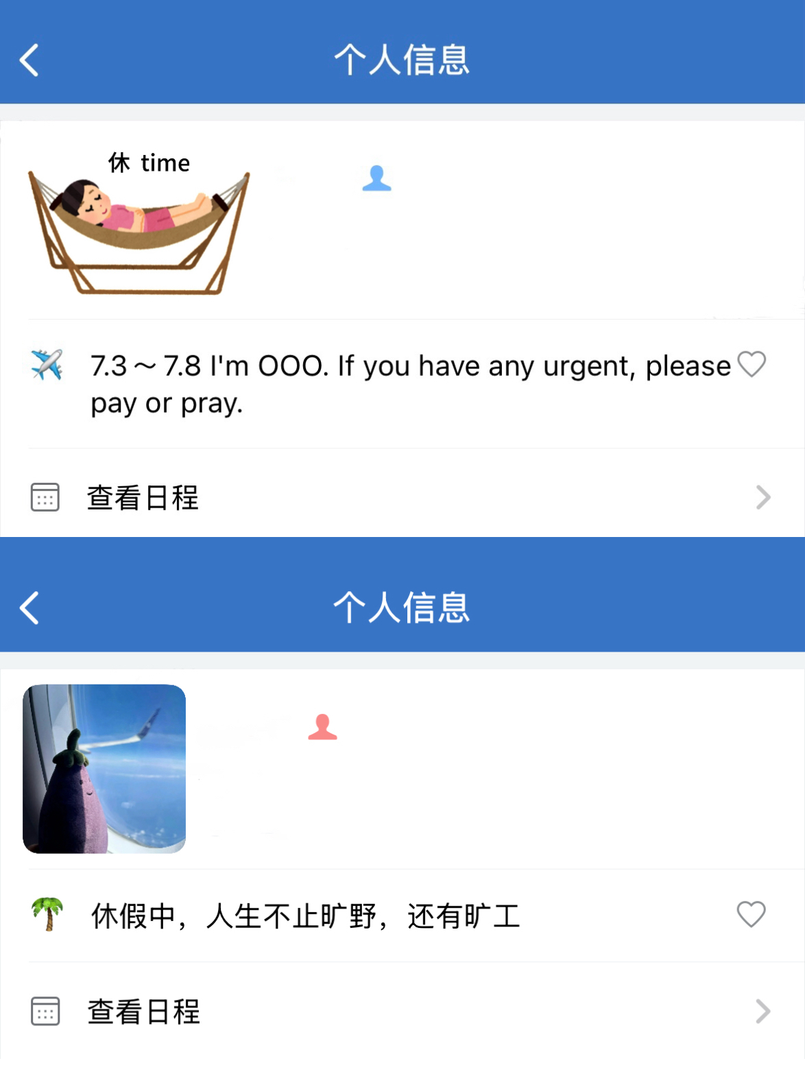 同事们的个签还是太超前了暑假冲浪计划我的幽默灵感片场 ​​​