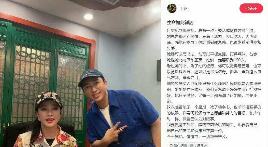 于正晒与刘晓庆合照有感
于正晒出和刘晓庆的同框合影，还写下一篇感悟文字，字里行间