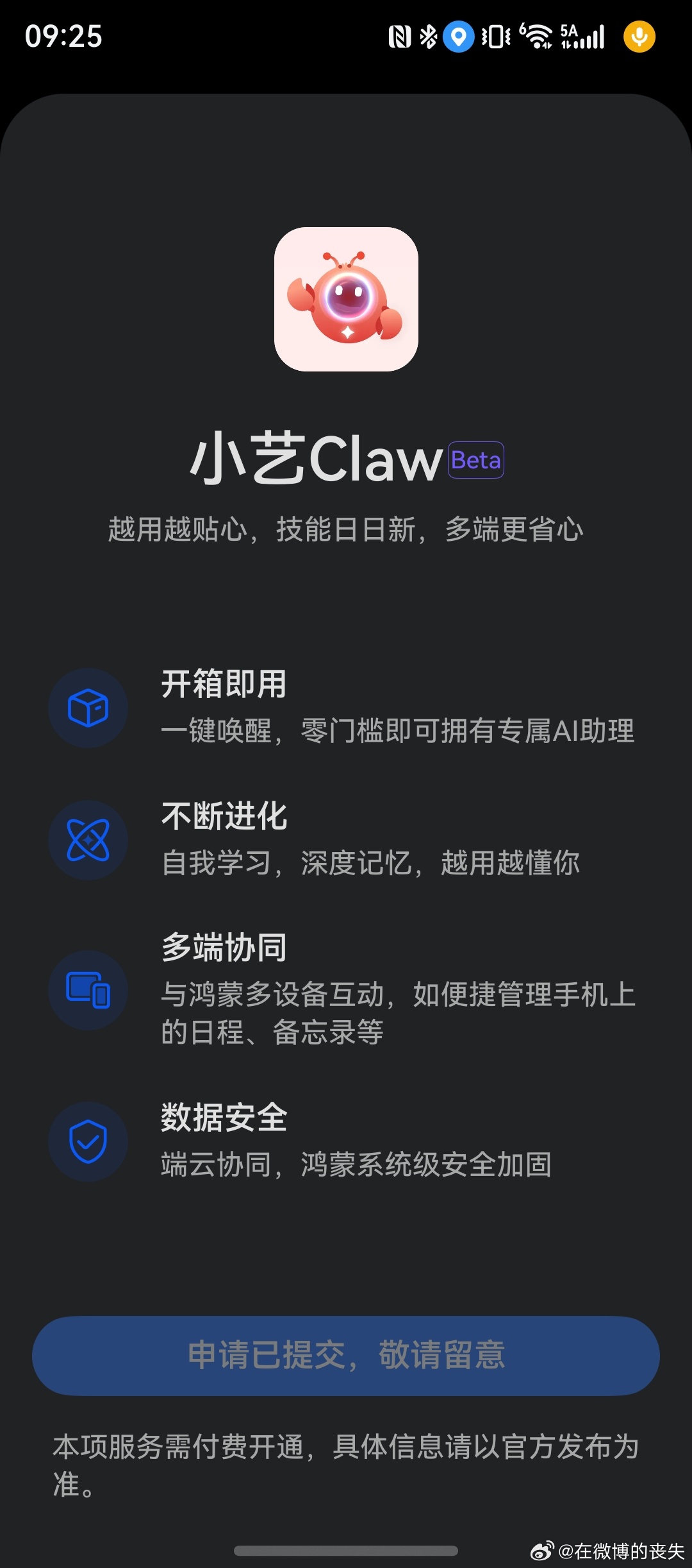 小艺claw可以预约了 