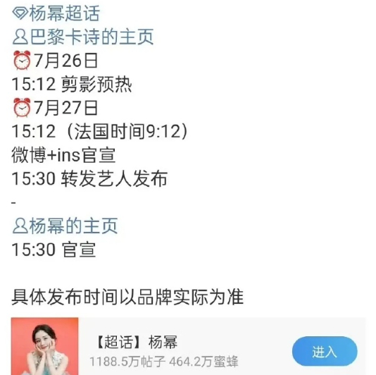 杨幂，新商务又来啦，微博+外网官宣，这个品牌是什么水平？[哆啦A梦吃惊]#杨幂村