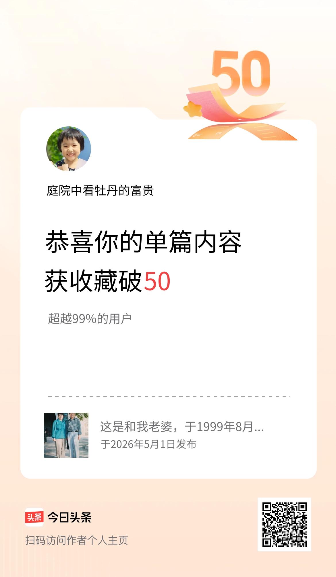 单篇内容获收藏量破50啦！