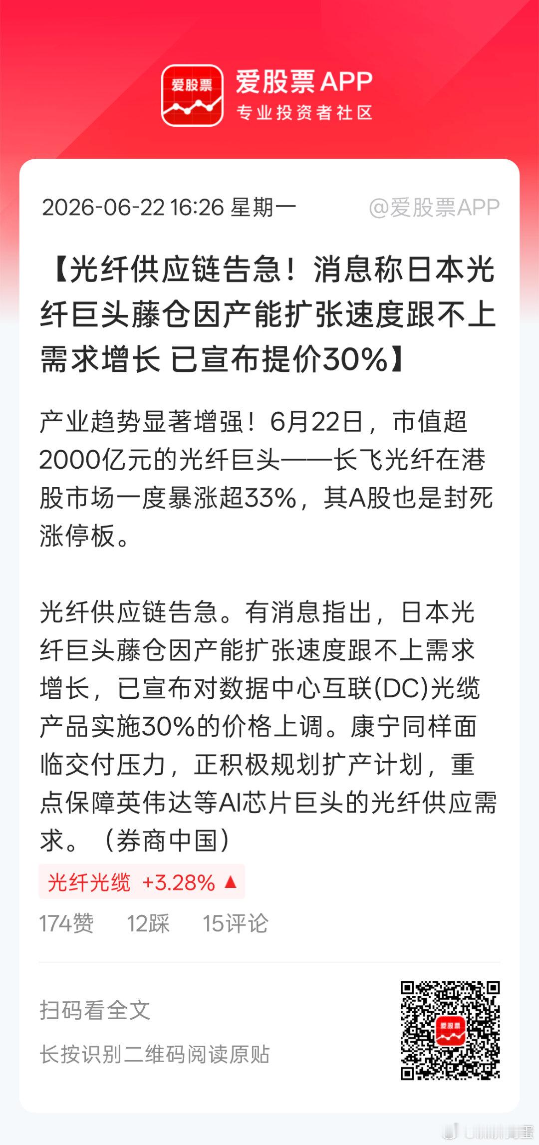 光纤还在涨，继续抢小日子市场。。。 