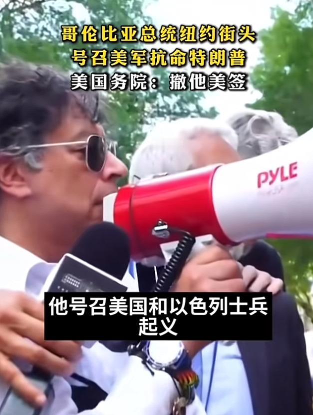 什么叫霸权主义？什么叫为所欲为？这就叫！

美国国务院吊销在联合国参会的哥伦比亚