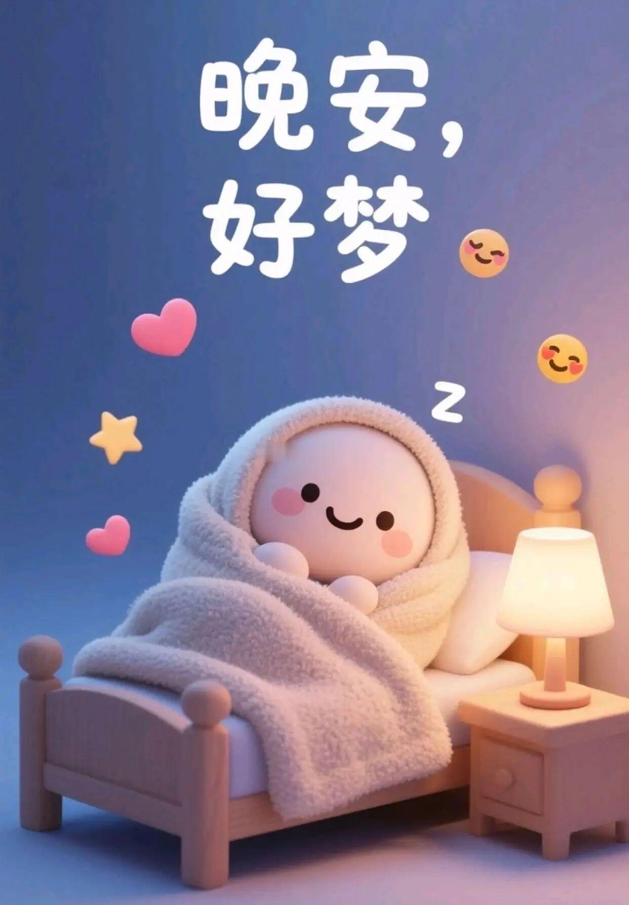 时间不够用，只好去梦里偷点。晚安！岑先生