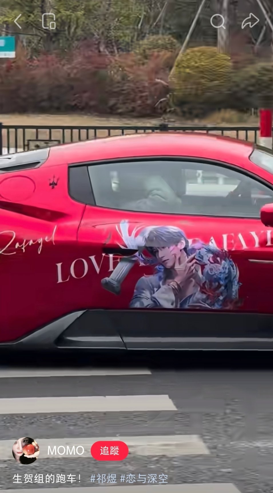 祁煜。恋与深空 跑车好帅啊注意力全在跑车上，看了评论区才注意到天桥上站满了鱼推.
