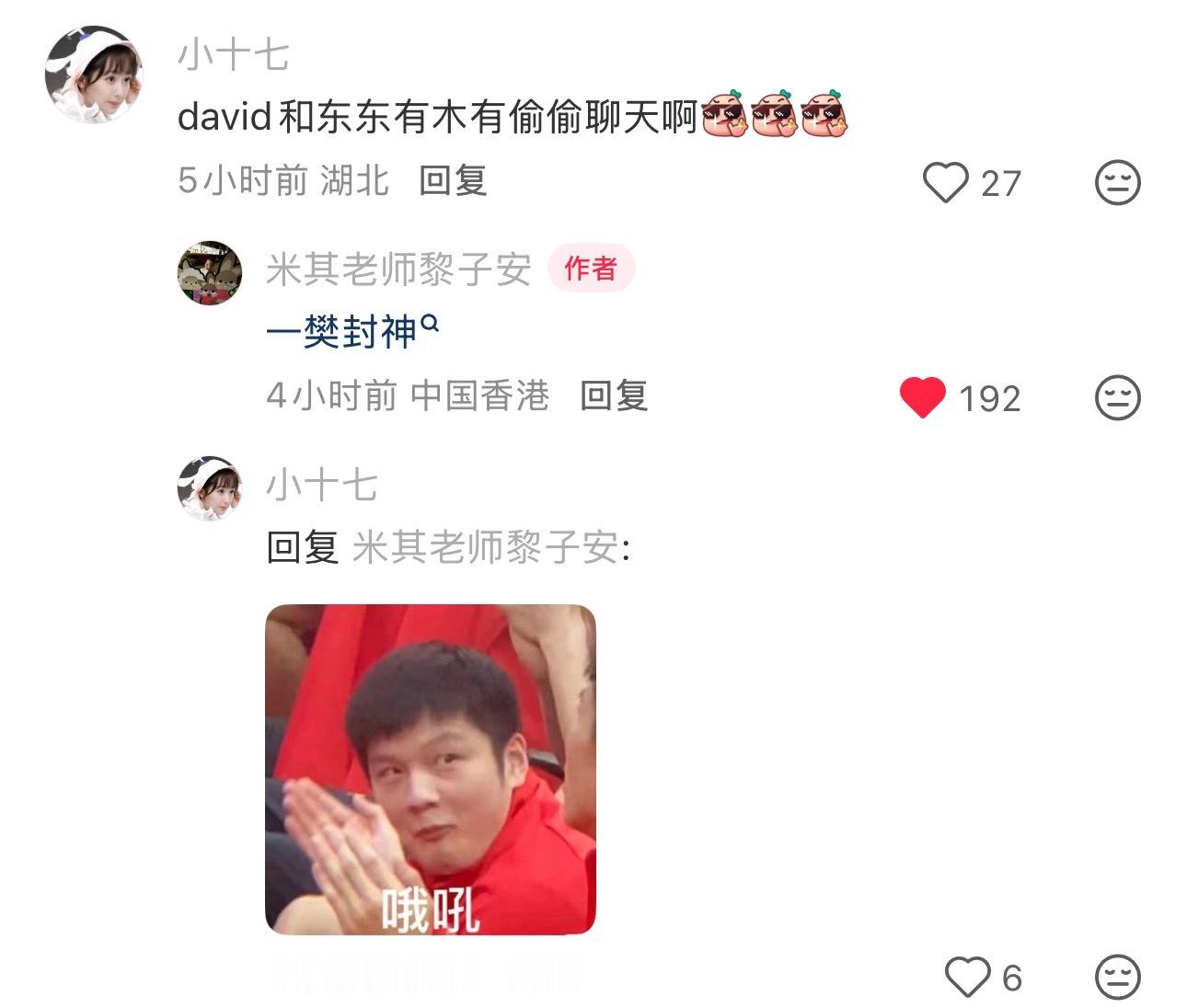 🤣David：一樊封神 