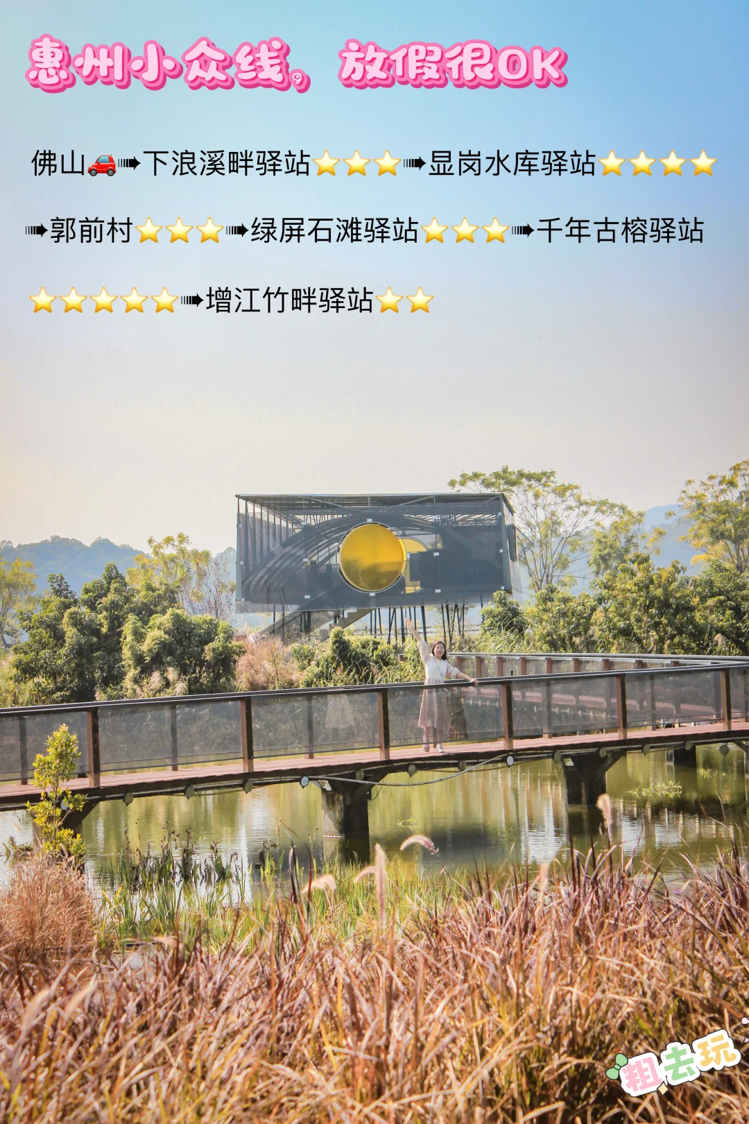 五一玩惠州，不到海边踩坑，去山里自由追风