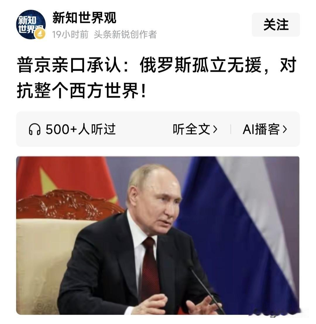 6.12俄国庆日，普京总统会晤军方时指出:俄正在孤立对抗整个西方世界！

他说: