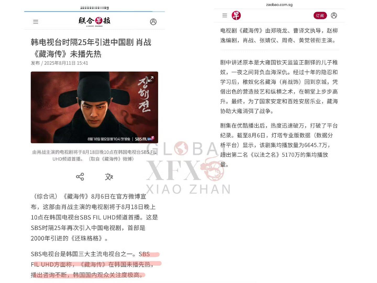 【新加坡联合早报】肖战《藏海传》未播先热SBS时隔25年再次引入中国电视剧，首部