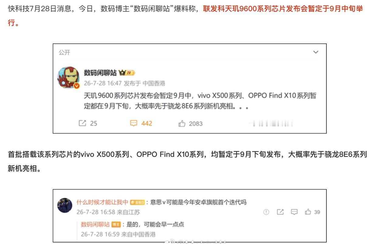 今年搭载天玑9600系列的vivo X500 和 OPPO Find X10系列