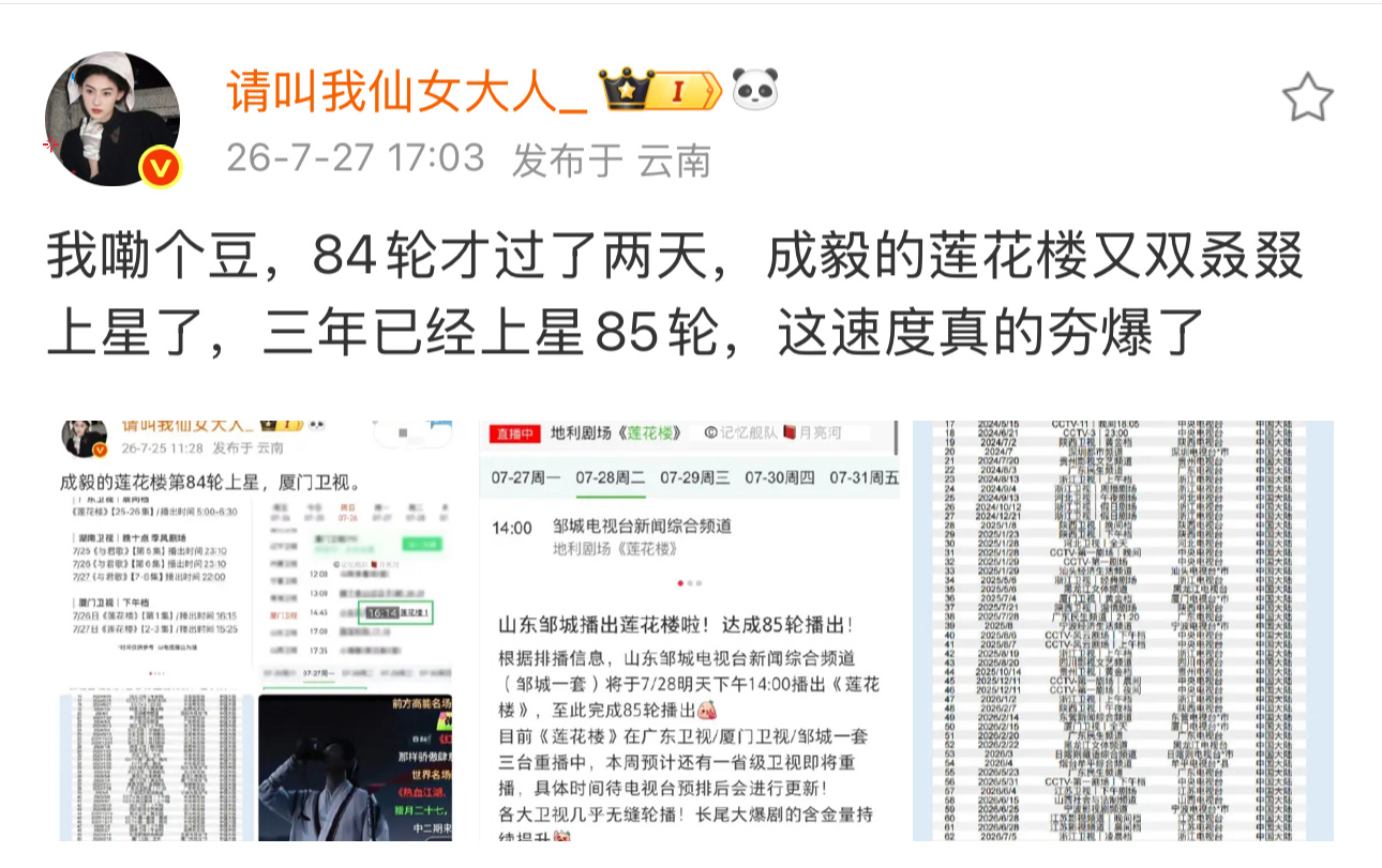 哇靠！莲花楼第85轮上星！真正的长尾大爆剧！夯到爆！ 