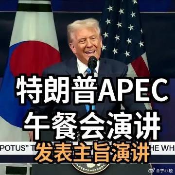 即使到了国外，还不忘骂拜登。<br /><br />《完整版：特朗普总...