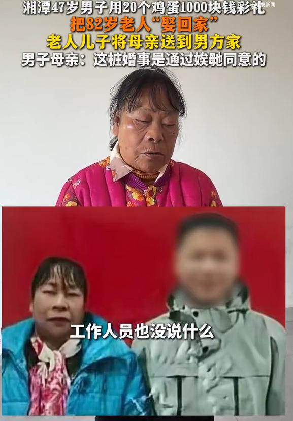 47岁男子1000元彩礼娶82岁老人，看到这样的新闻，我顿感诧异，一个中年男子为