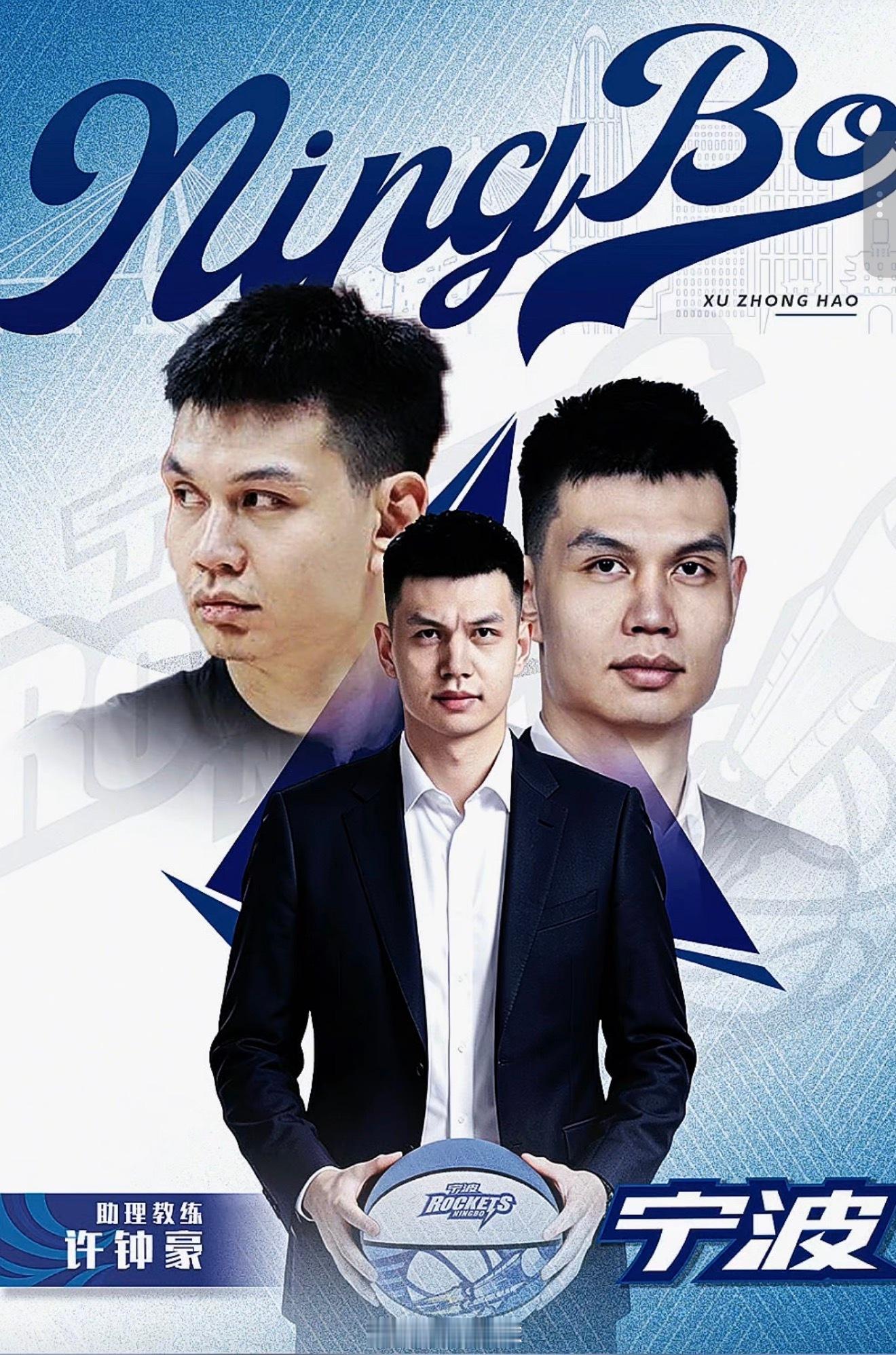 重返CBA！许钟豪担任宁波男篮助理教练，许钟豪此前在NBL球队担任过球员兼教练。