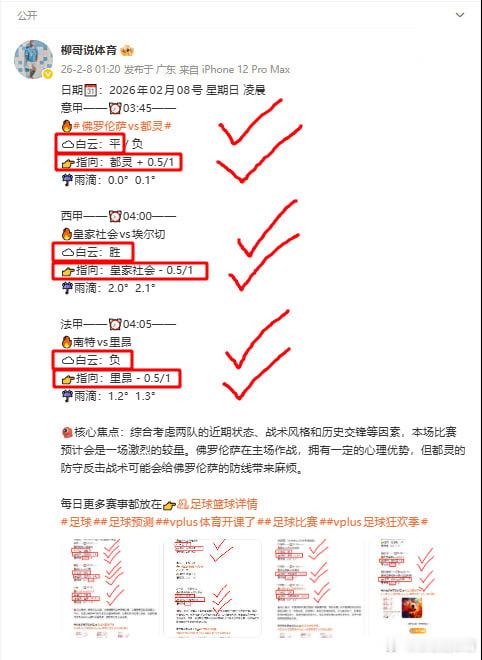 日期📆：2026年02月11号 星期三 沙地甲——⏰23:55——🔥麦加统一