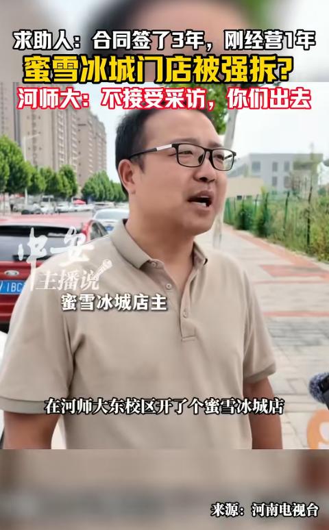 离谱到家了！河南新乡，一名商户和河南师范大学正规签约，拿下了校内蜜雪冰城三年的经
