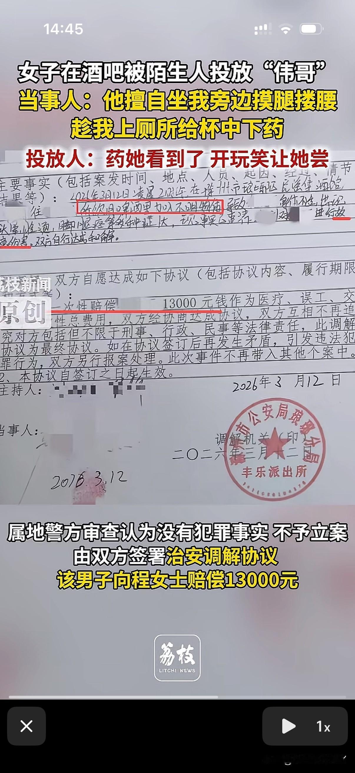 女生酒吧内被陌生男子在酒水里下药，后查实药物为“伟哥”报警后男子辩称开玩笑，男子