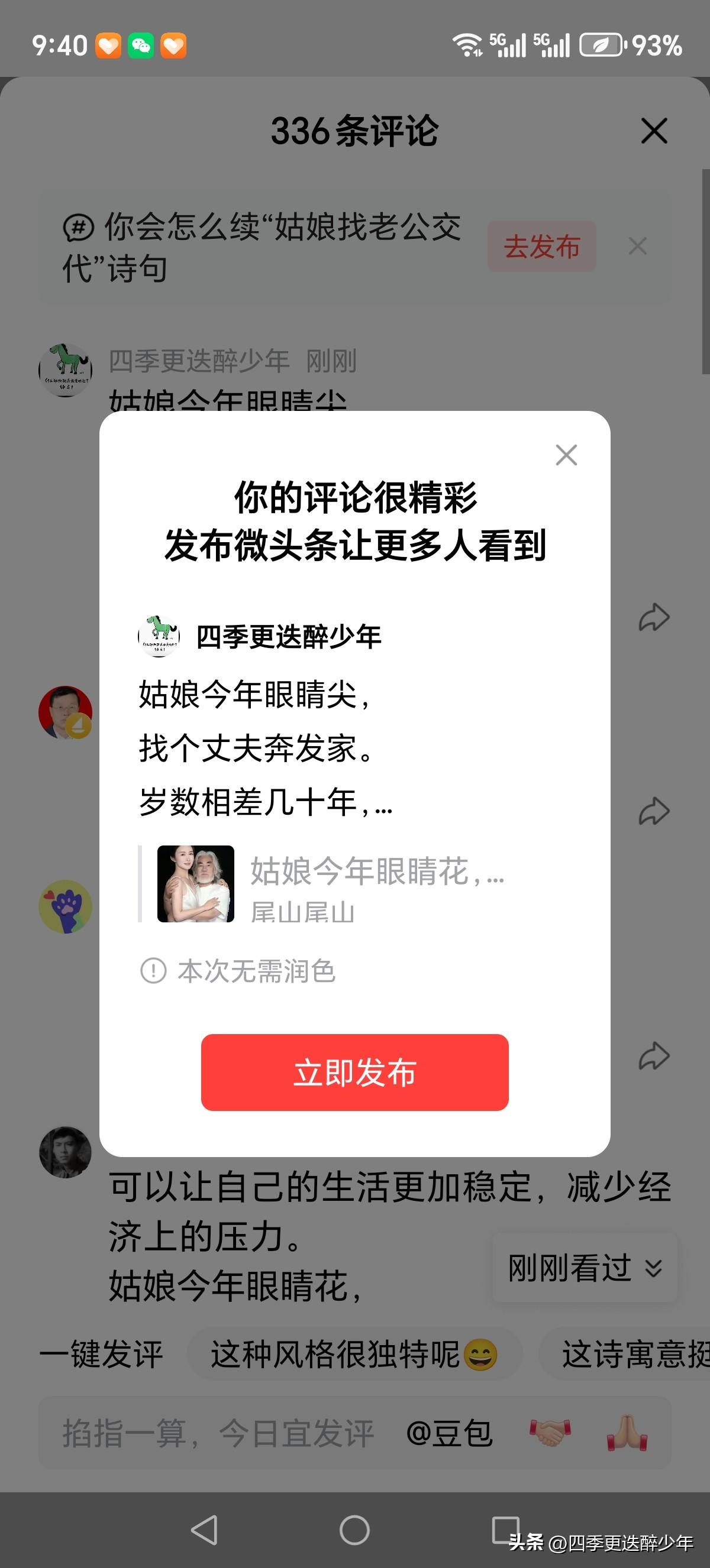 姑娘今年眼睛尖，
找个丈夫奔发家。
岁数相差几十年，
升级良田再找他。