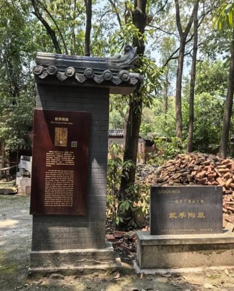 一墓三迁。戴季陶1949年随政府机关迁广州后，不愿意去台，自杀，灵柩空运回成都，