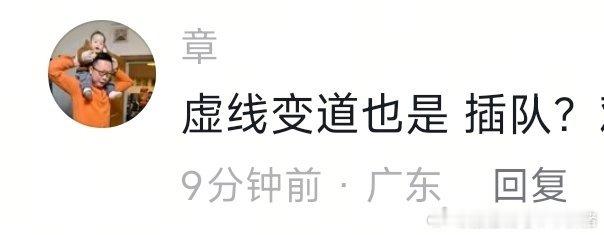 果然抖音里的傻鸟很多。。。。插队加塞跟实线虚线有什么关系？如果实线插队，那就是两