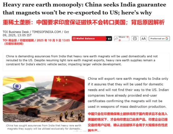 印度媒体报道，中国要求印度保证稀土只用于其国内且不会流入美国，才会向印度出口这类