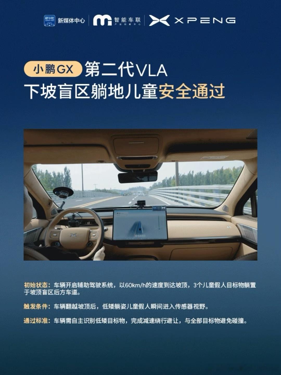 新华社10大场景实测小鹏GX智驾安全新科技旗舰小鹏GX今晚上市其实第一次发布会的