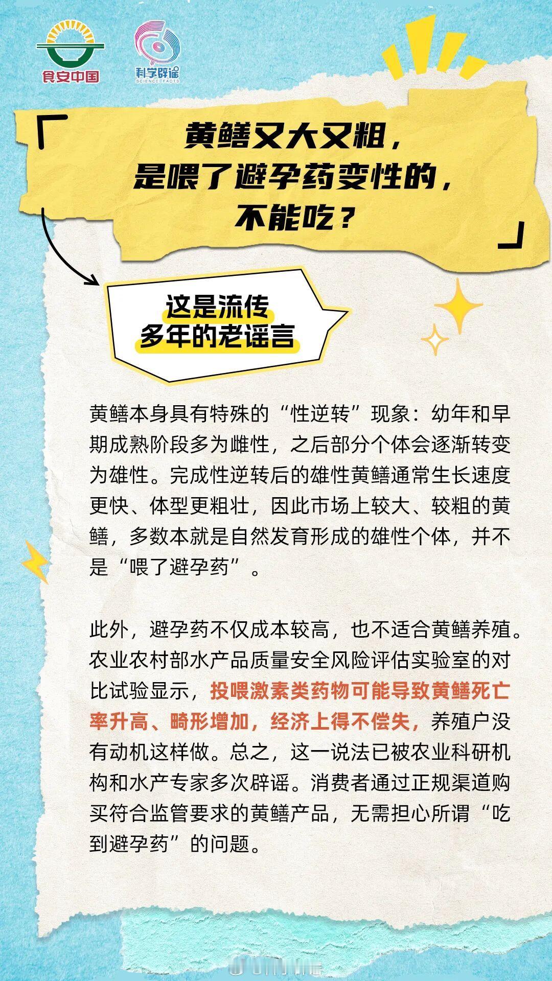 微博辟谣【黄鳝投喂避孕药才长得大，不能吃？谣言！】黄鳝存在自然性逆转，长大后多变