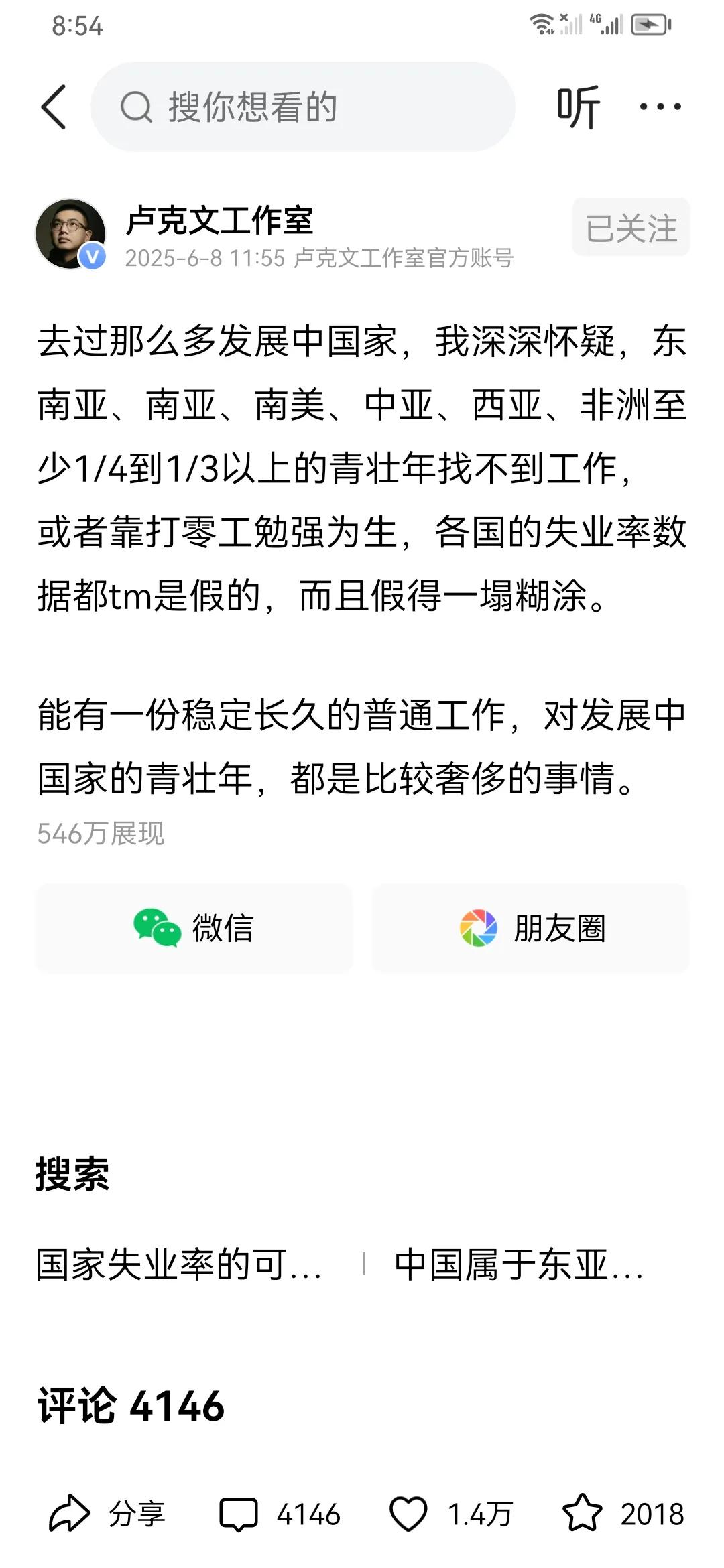 卢克文的这个推测有一定道理。不发展中国家里3成到4成青壮年找不到长期工作，正常上