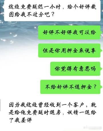 妖精一退给了我差评 ​​​