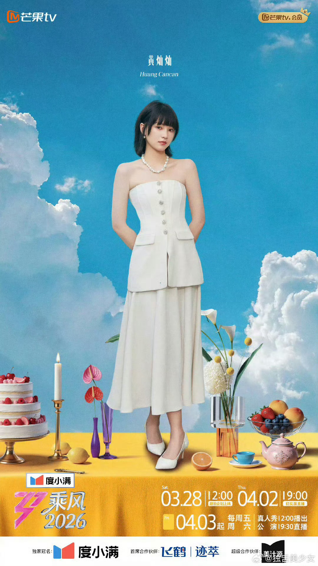 乘风2026姐在直播✨乘风破浪续写新篇!4月2日《乘风2026》燃炸登场，33位