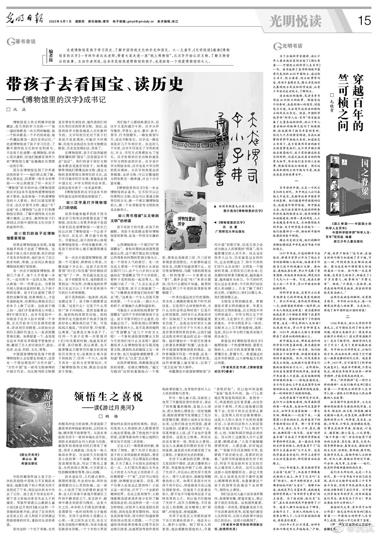 《光明日报》推荐阅读书籍《博物馆里的汉字》，适合小学高年级以及初中的同学。也适合