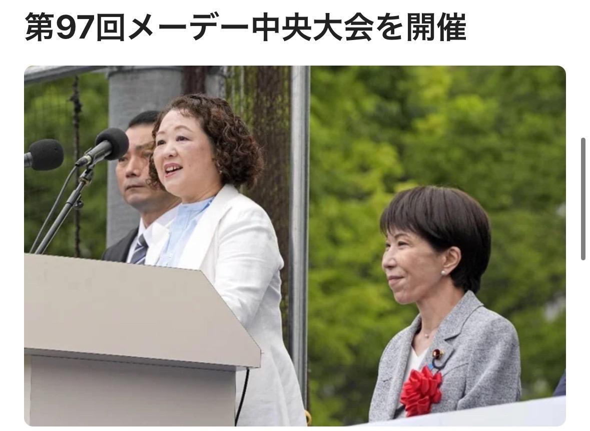 日本工会总联合会（联合） 于4月29日在东京都涩谷区的代代木公园举行了第97届五