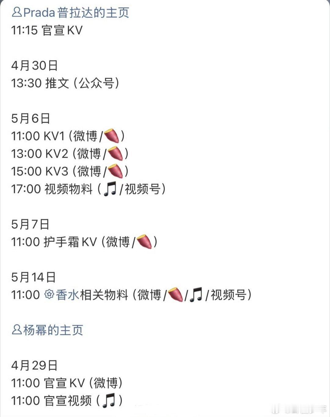 杨幂普拉达预热杨幂prada香水护手霜预热恭喜杨幂斩获普拉达香水护手霜代言！官宣