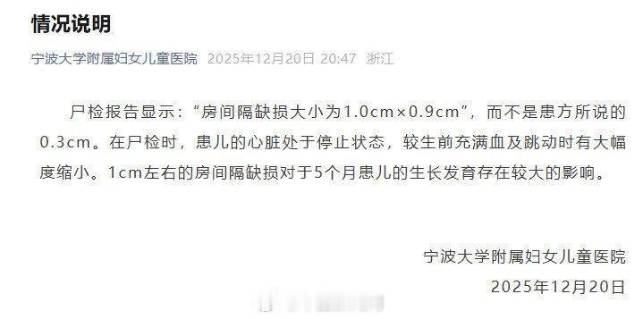 涉事医院回应小洛熙尸检报告以真相告慰生命 以规范守护医者仁心5月龄婴儿的夭折，揪