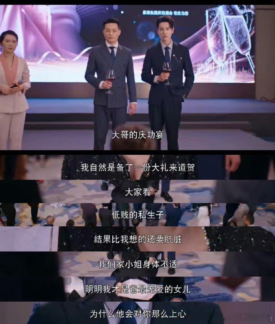 豪门争夺经典配方对味儿了 救命！《假面迷情》的豪门恩怨也太带感了！齐东努力半生，