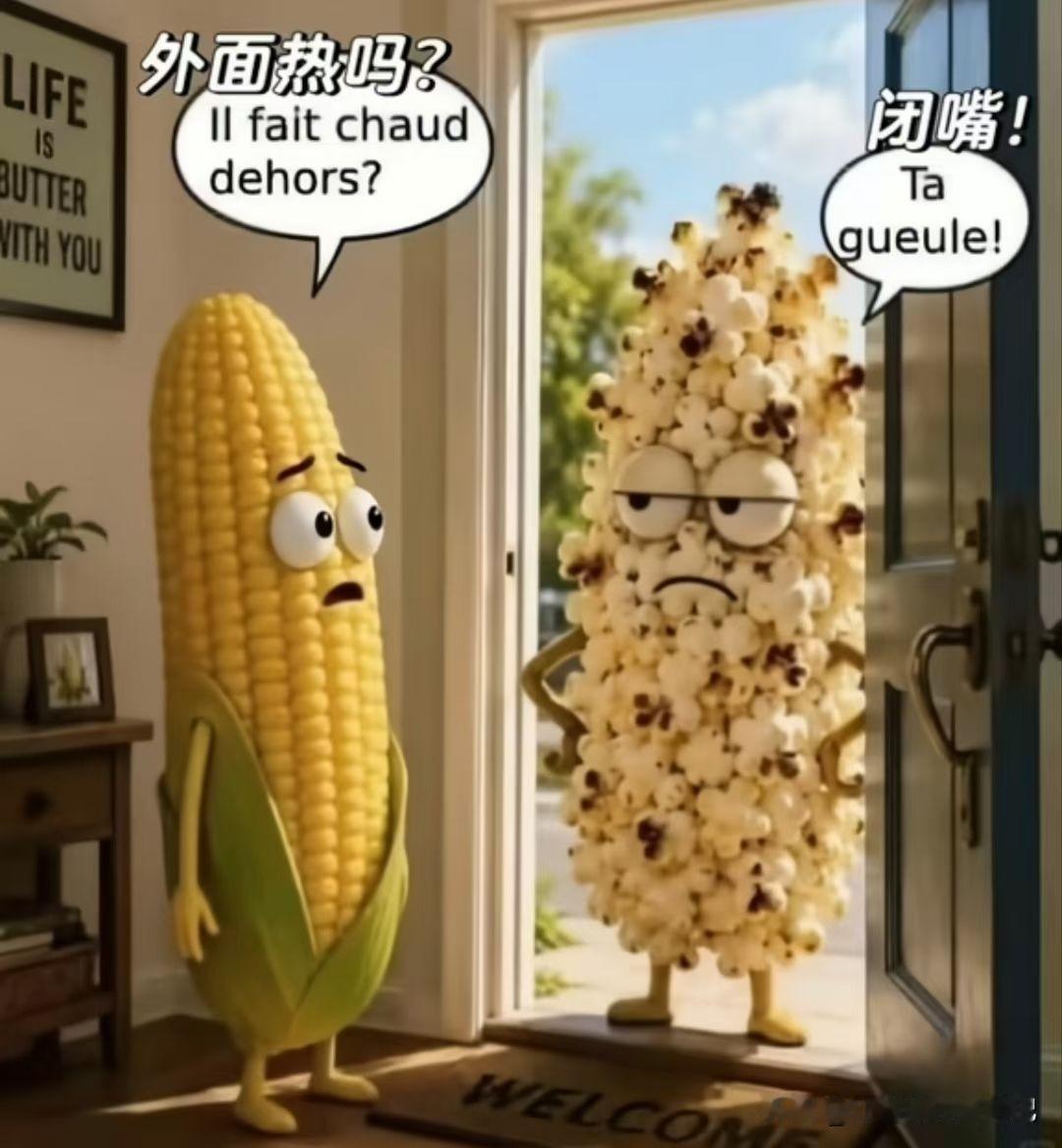 玉米棒🌽：外面热吗？
爆米花🍿：闭嘴！高温 热 高温预警 天气 玉米搞笑段子