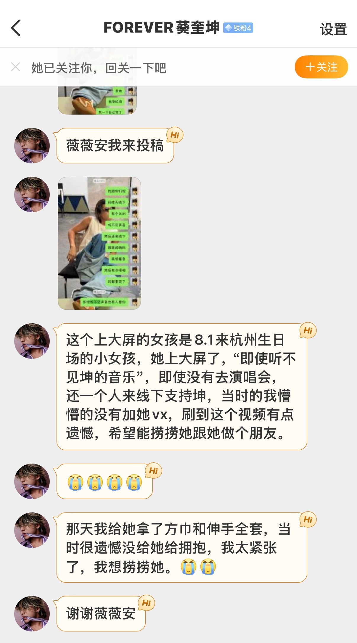 捞人，好感动，即使听不到，也要来支持你。Hello爱坤，给你应援物的姐姐想捞捞你