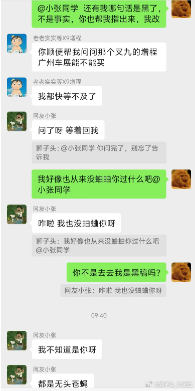 我居然被无良自媒体造谣成写黑稿的了，贼喊捉贼吗？有个叫【小张同学-ZBX】的博主