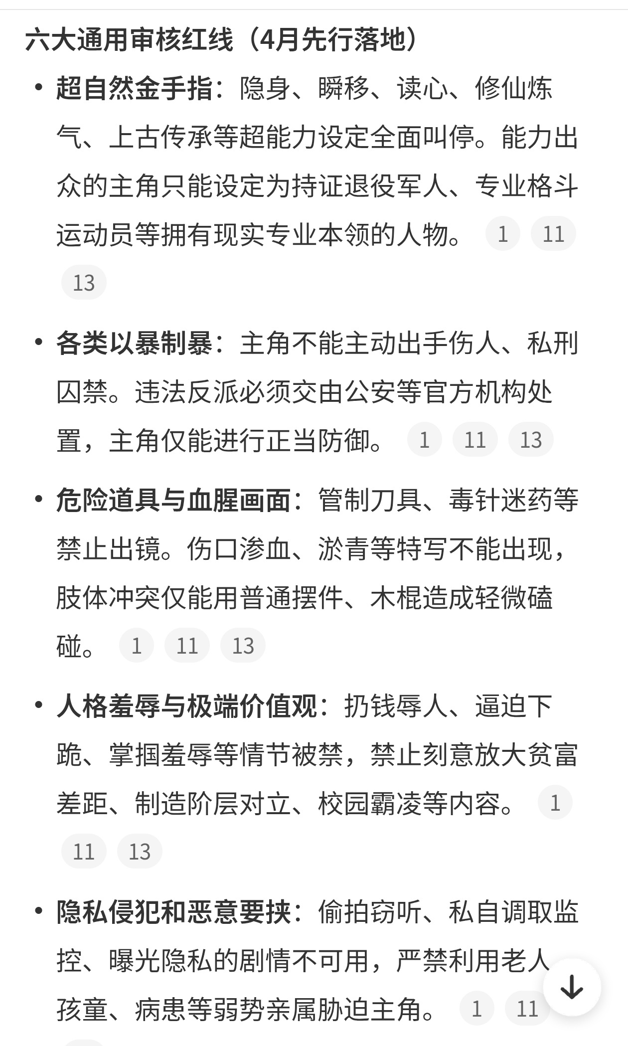 红果3类短剧禁拍13类受限早该禁止了，什么乱七八糟的内容都拍，主要是吸引眼球，什