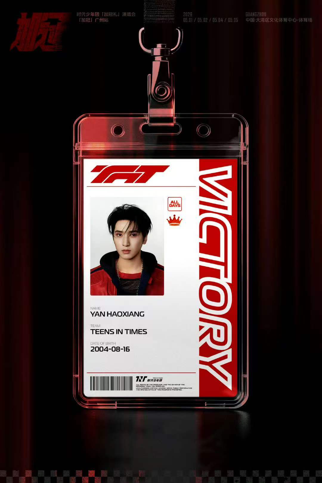 严浩翔演唱会证件照严浩翔演唱会证件照，帅哥亲亲 