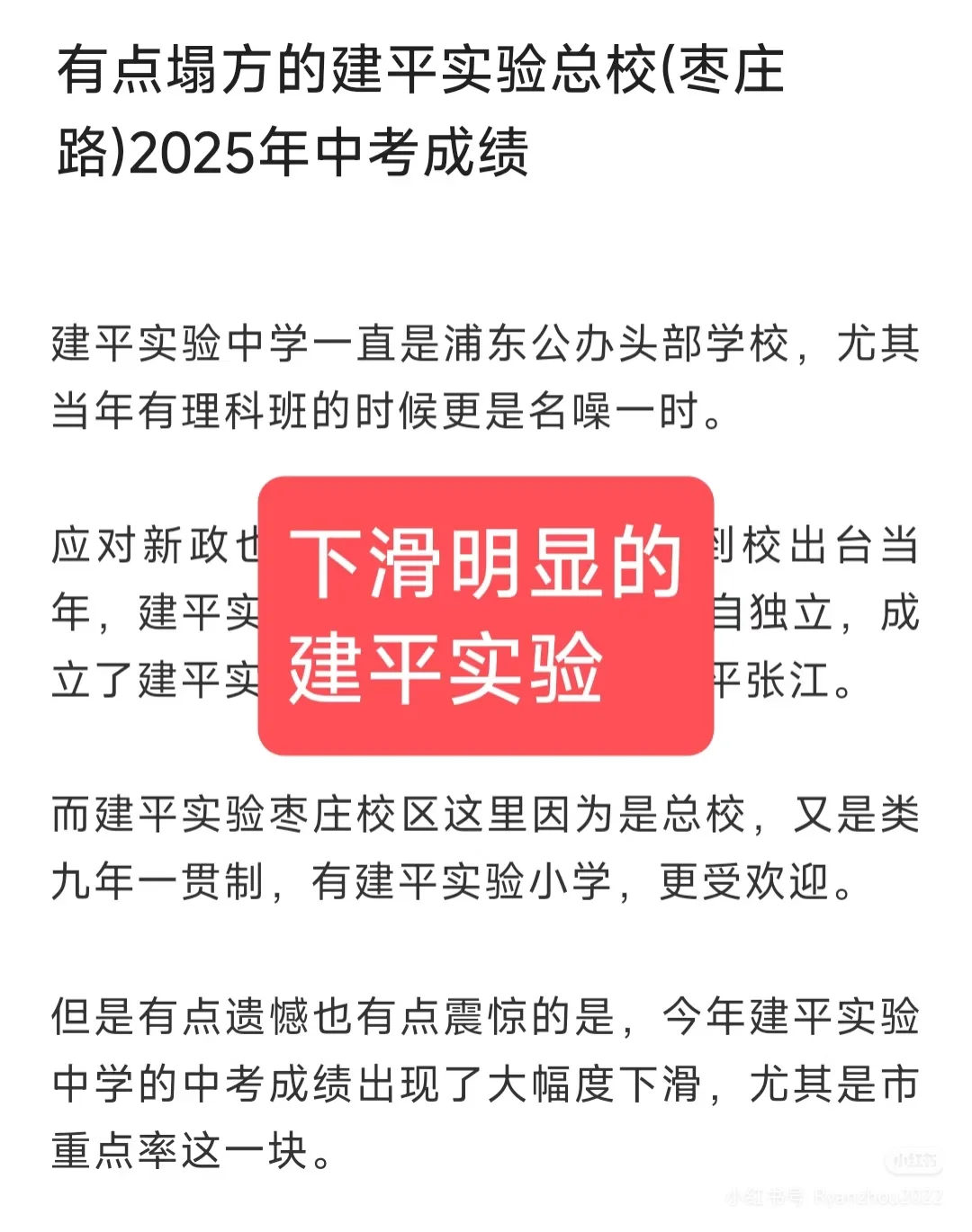 建平实验下滑明显