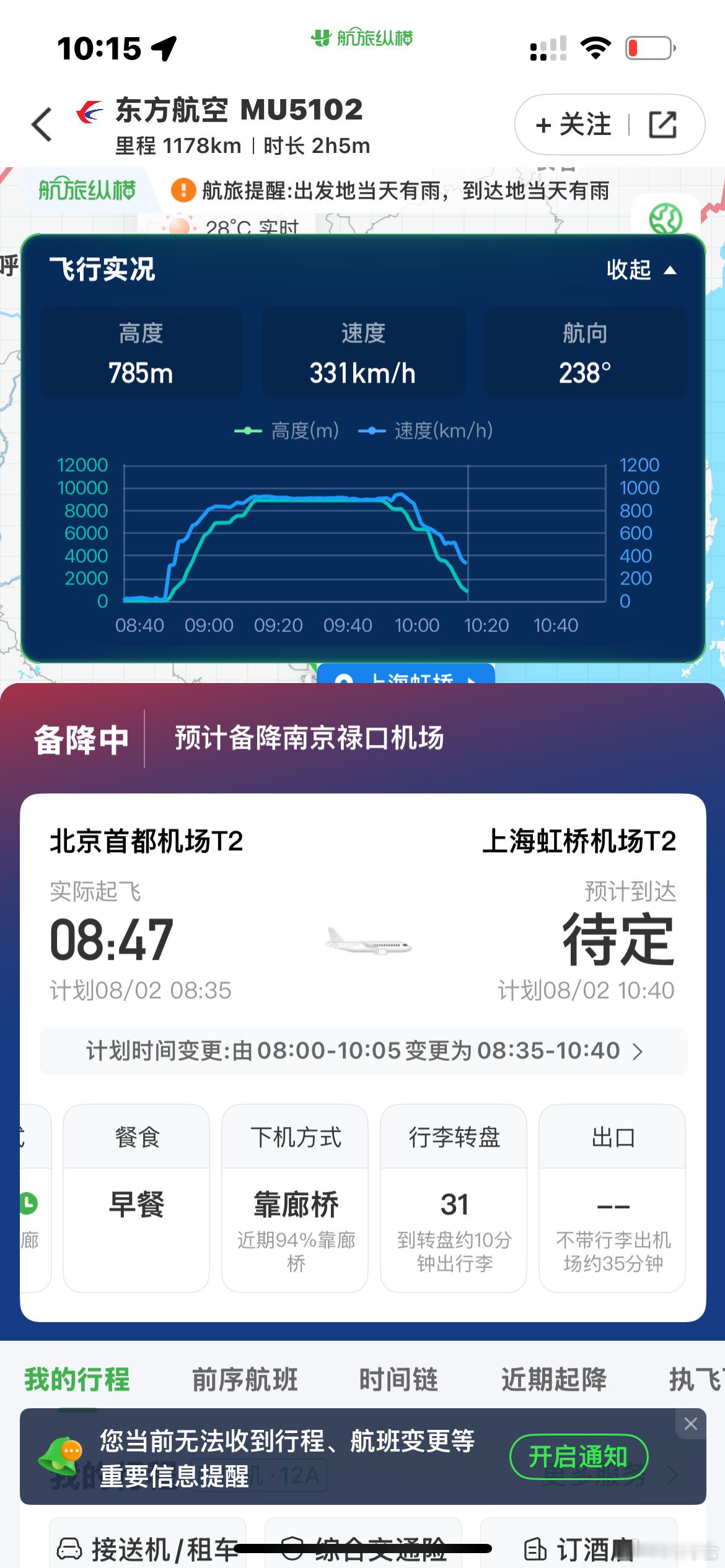 生命至上，紧急备降南京了[心]希望身体不适的乘客，一切顺利，一切顺利，一切顺利。