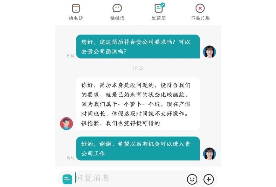 真的太无语了，现在找工作居然因为已婚未孕的身份，连面试的机会都不给，这也太离谱了