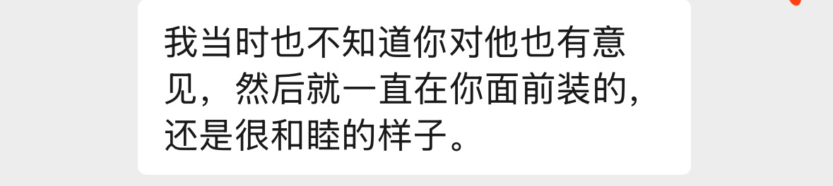 太爽了！！！！当你和不喜欢的人艰难维持体面，然后发现原来大家都是在…… 