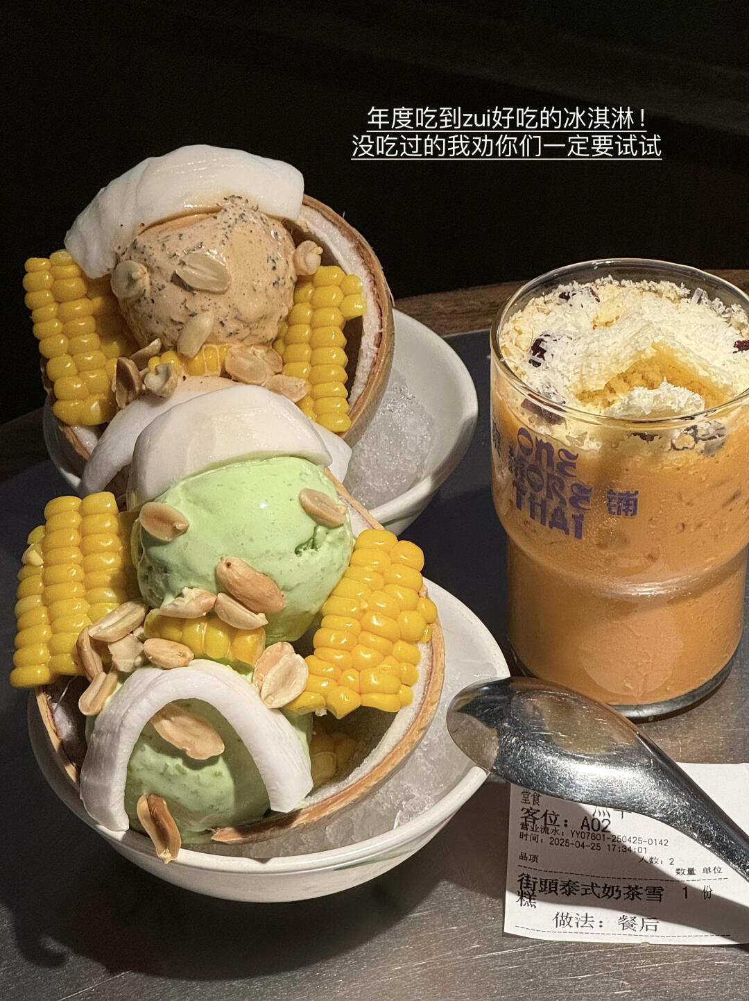 听说是泰铺必吃三件套