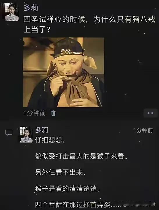 西游记四圣试禅心为何只有猪八戒中计丑态百出

猪八戒说：“领导来视察，你不去！我